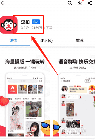 抖音里怎么弄逗拍