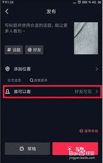 怎樣關(guān)閉抖音同城