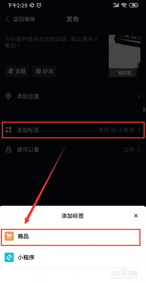 抖音視頻怎么添加商品鏈接？抖音怎么掛購物車？