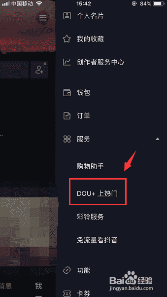 抖音怎么上熱門