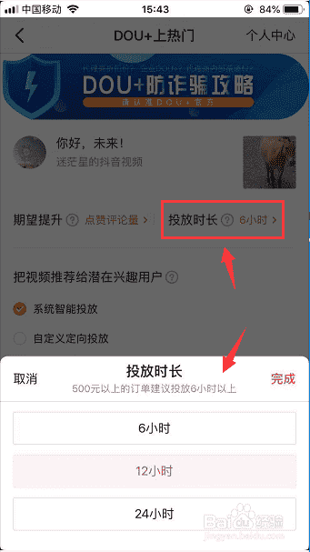 抖音怎么上熱門