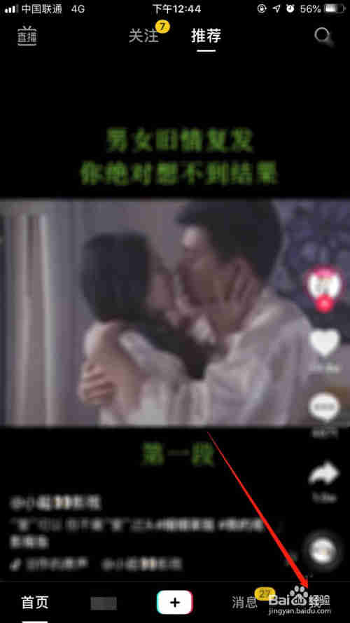 抖音怎么開通商品分享功能