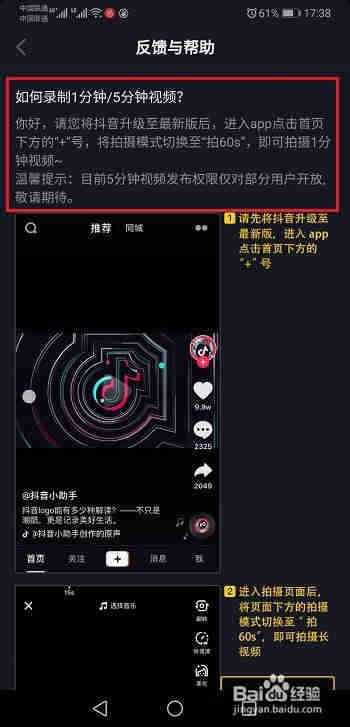 抖音怎么拍1分鐘/5分鐘視頻？