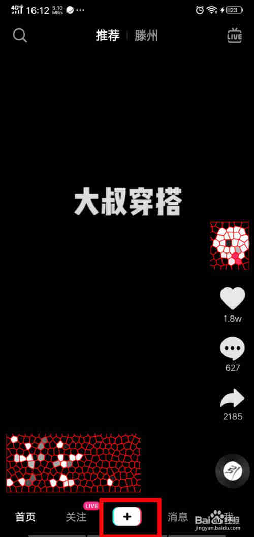 抖音6秒大挑戰(zhàn)特效怎么拍？