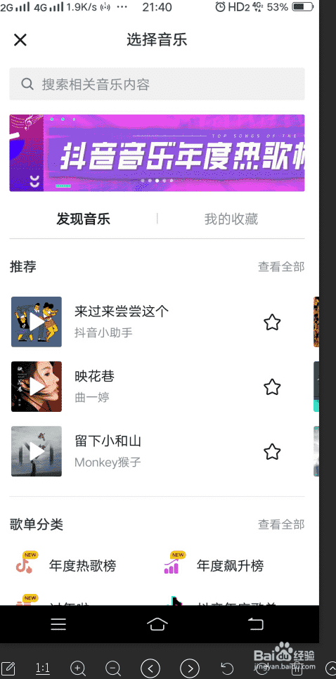 拍攝抖音時(shí)如何添加音樂