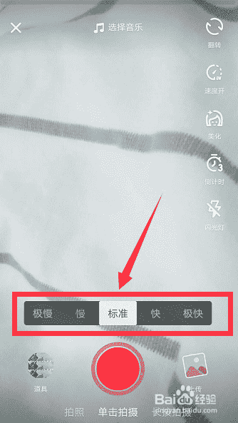 抖音怎么調(diào)整視頻播放速度