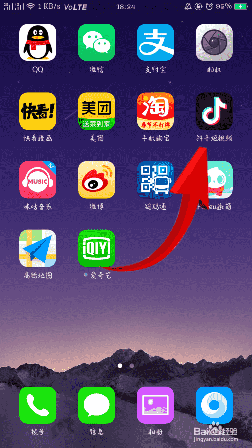 抖音怎么一晃切換場景