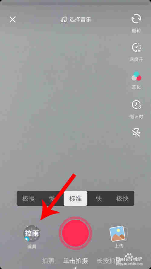 抖音控雨怎么拍攝 抖音怎么讓雨停下來(lái)