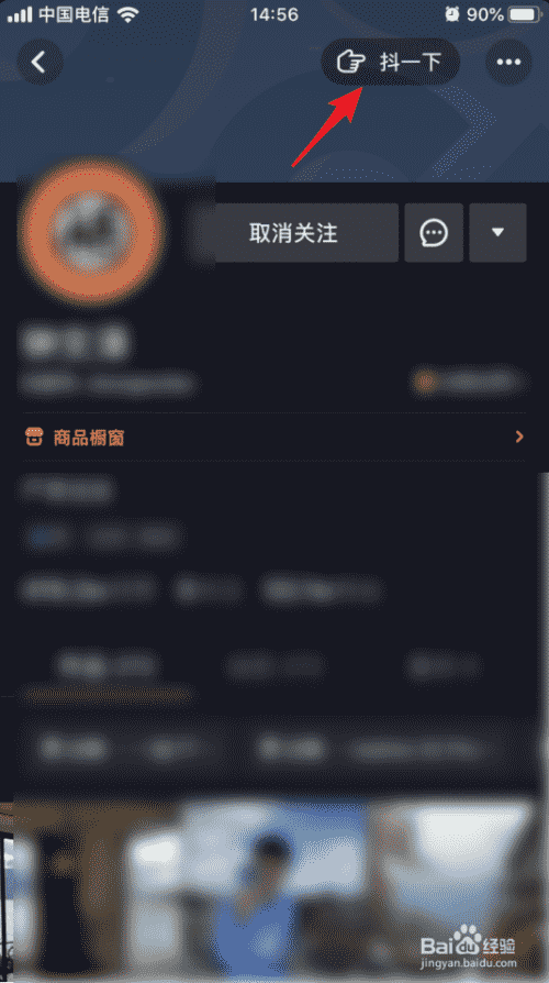 抖音抖一下功能怎么用