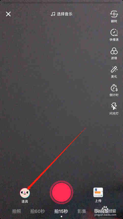 抖音丑頭大臉特效怎么拍