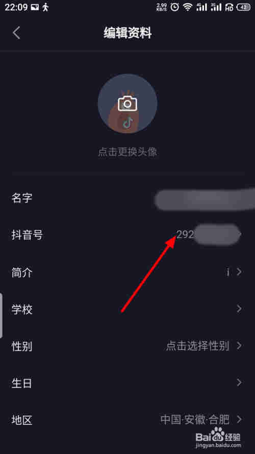 抖音怎么修改抖音號(hào)