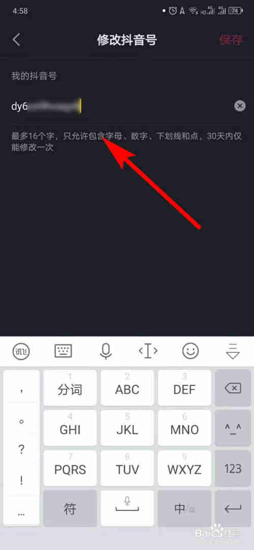抖音如何更改抖音號(hào)？
