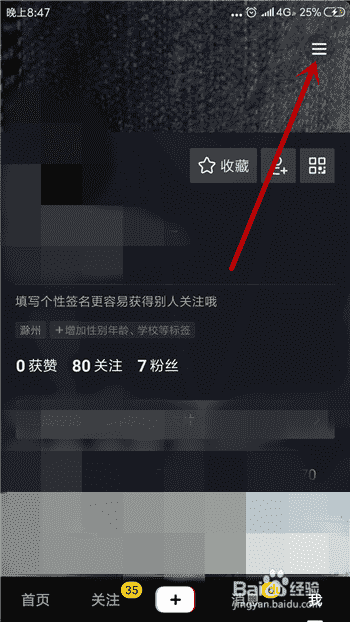 抖音怎么修改抖音號
