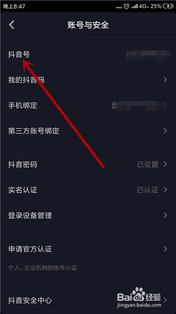 抖音怎么修改抖音號