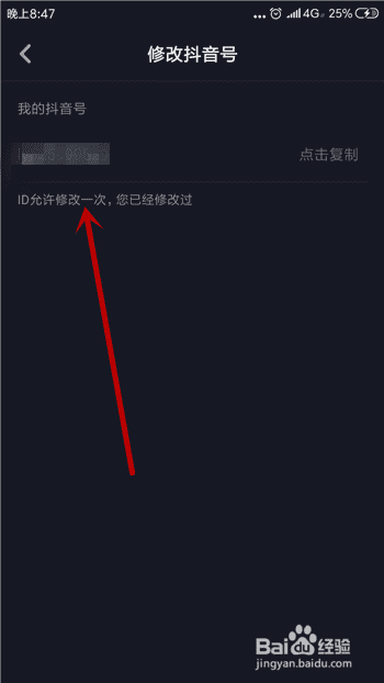 抖音怎么修改抖音號