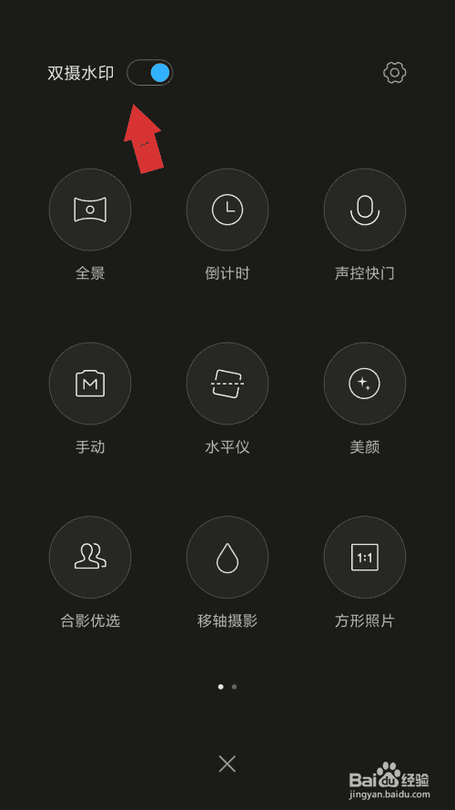 如何設(shè)置取消小米6拍照雙攝水印