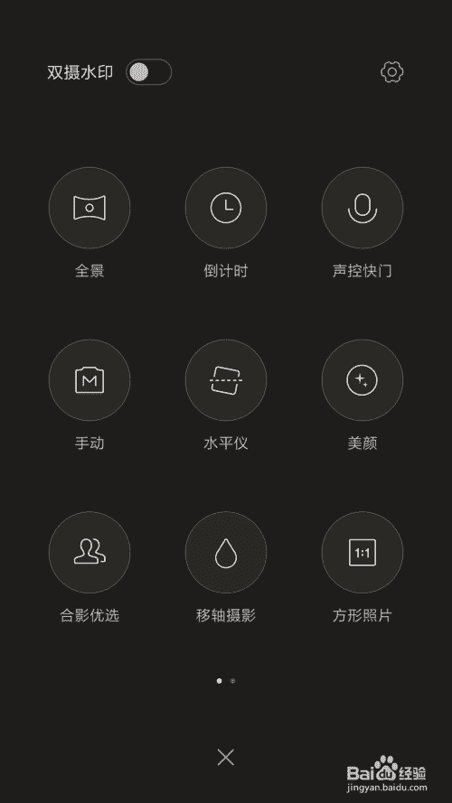 如何設(shè)置取消小米6拍照雙攝水印