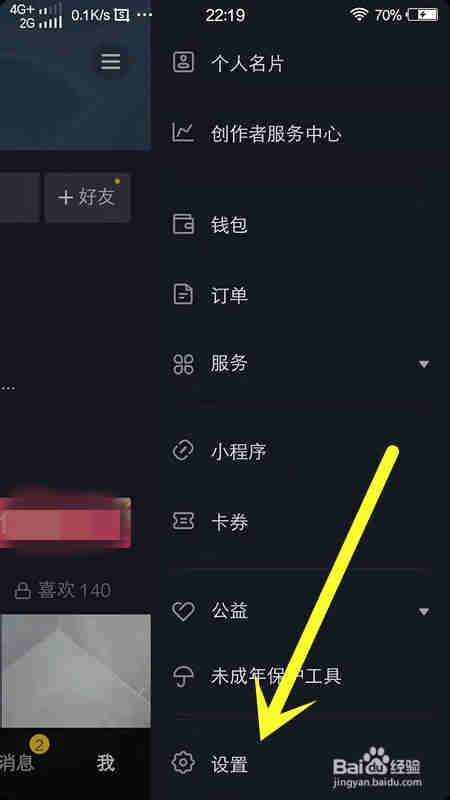 抖音怎么查看自己的抖音碼？