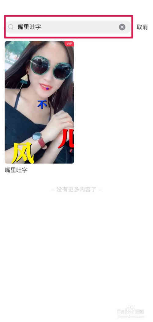 教你制作抖音的嘴里吐字特效
