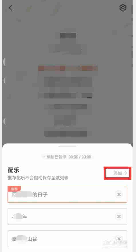 喜马拉雅朗读录制如何添加热门配乐？