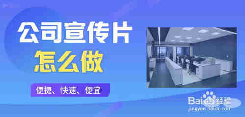 公司宣傳片怎么做？(圖1)