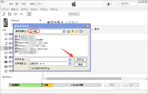 苹果手机怎么导入电影