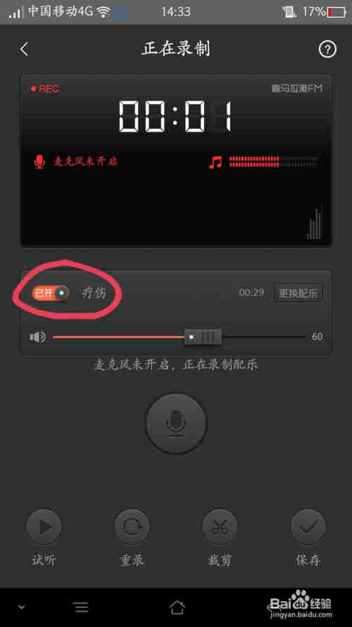 喜马拉雅FM怎么录音？