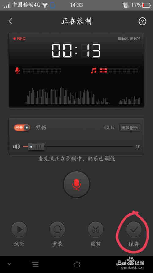 喜马拉雅FM怎么录音？