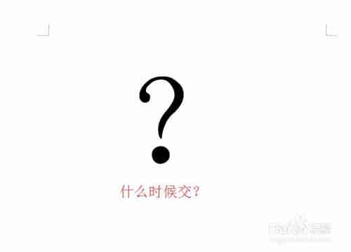 如何写好一个方案