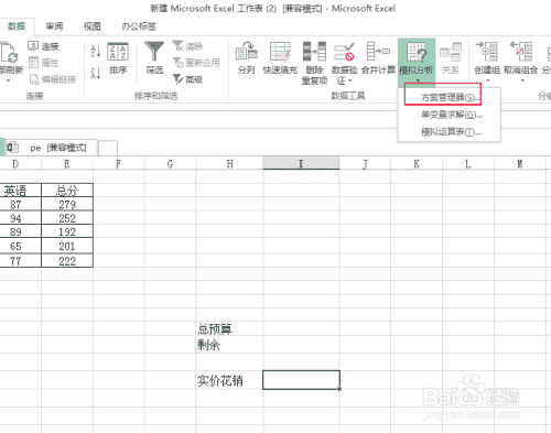 excel方案管理器如何使用？