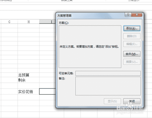 excel方案管理器如何使用？
