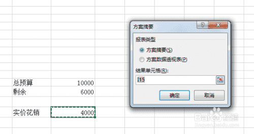 excel方案管理器如何使用？