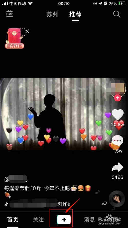 抖音怎么剪輯視頻合成