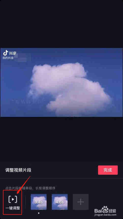 抖音怎么剪輯視頻合成