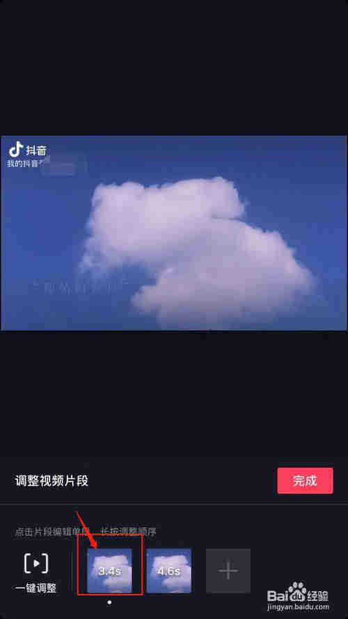 抖音怎么剪輯視頻合成
