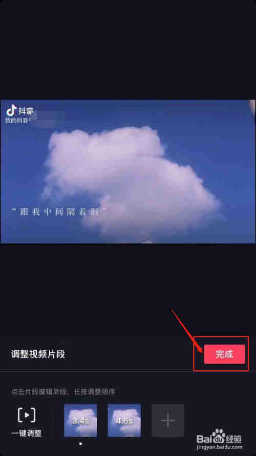 抖音怎么剪輯視頻合成