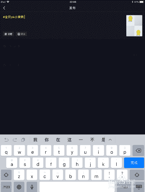 抖音小黃鴨照片怎么拍 小黃鴨照片拍攝攻略