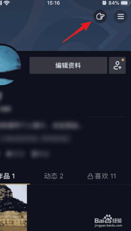 怎么關(guān)閉抖音抖一下提醒