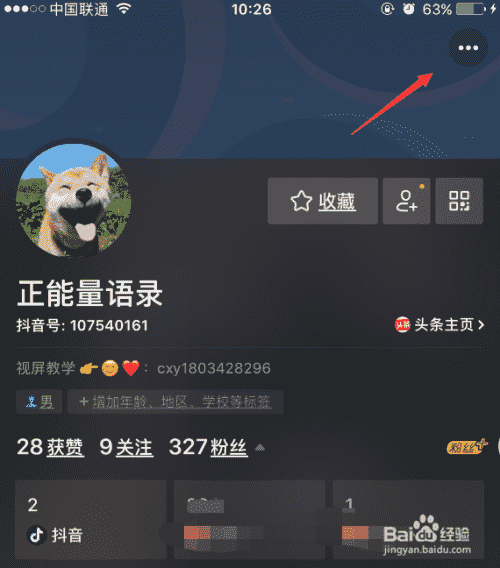 抖音錢包如何充值抖幣
