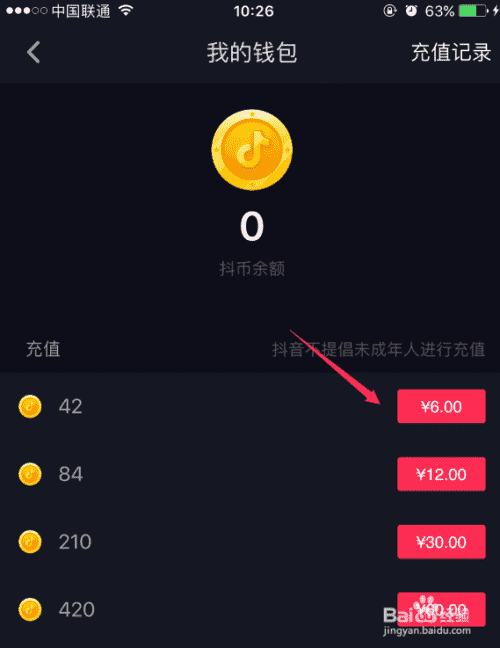 抖音錢包如何充值抖幣