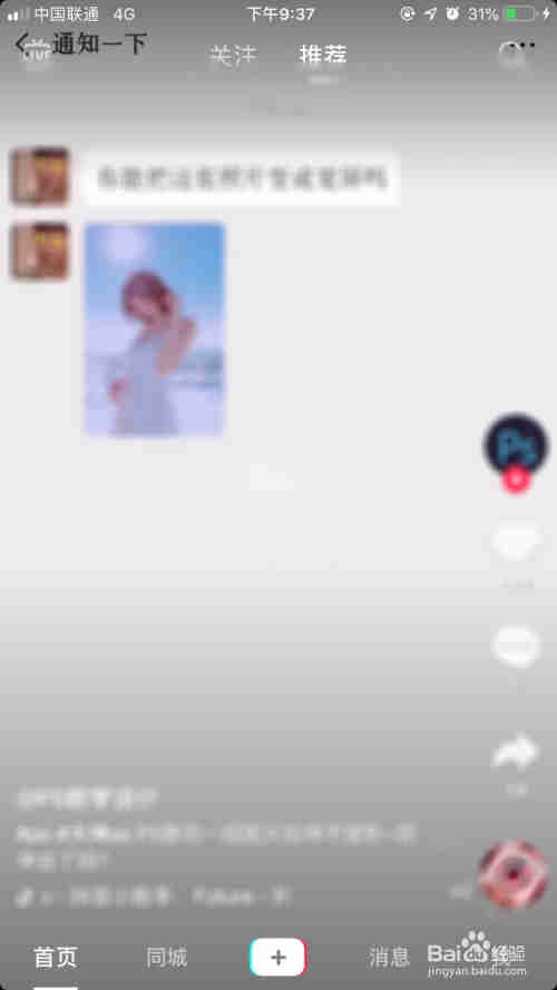 抖音怎么修改抖音號(hào)