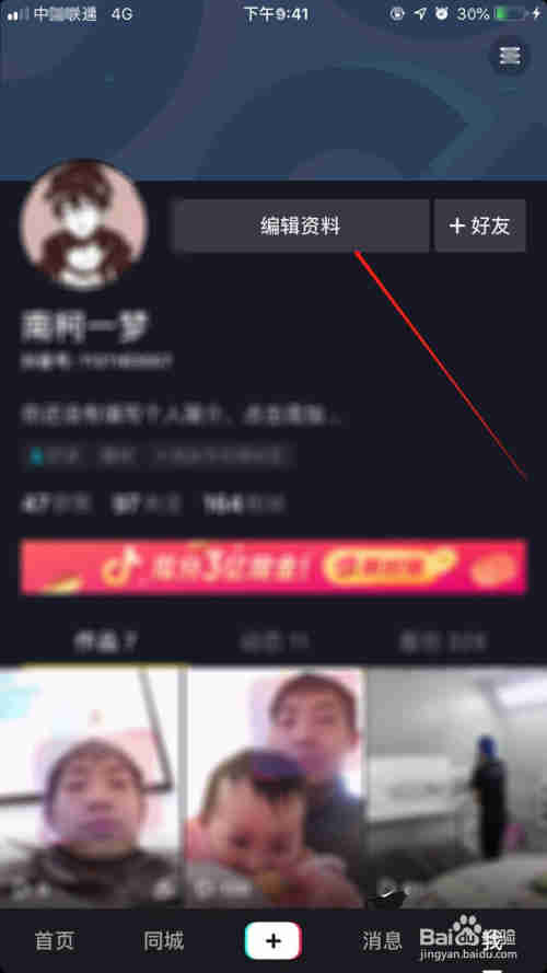 抖音怎么修改抖音號(hào)