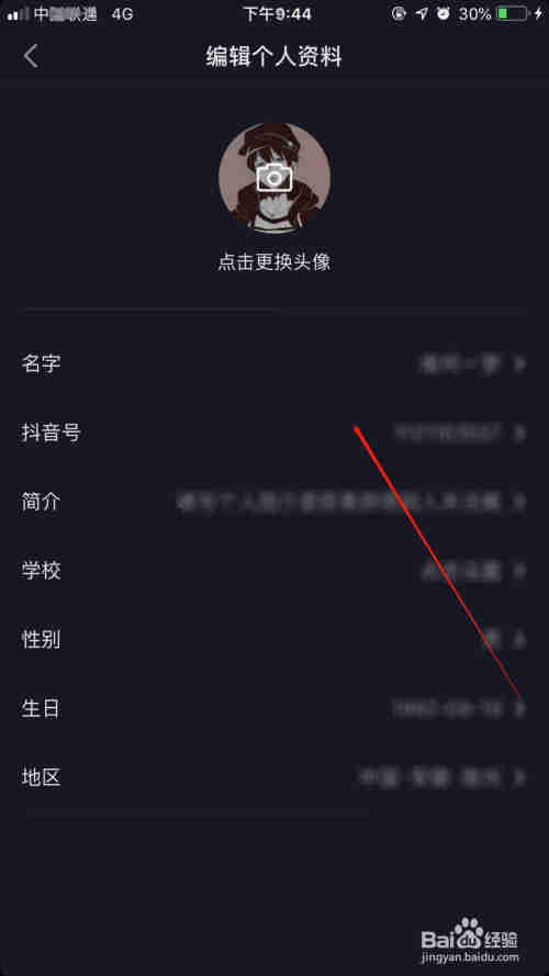 抖音怎么修改抖音號(hào)