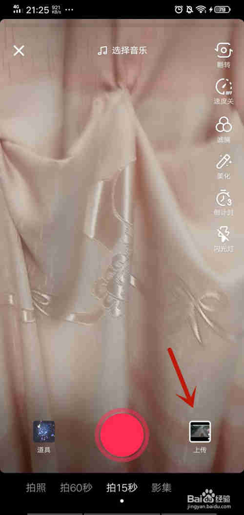 怎么讓抖音畫質(zhì)清晰