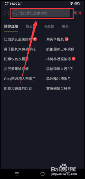 抖音怎么搜索抖音號(hào)