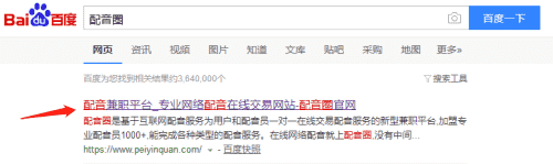 有配音需求的买家，在配音圈如何发布需求？