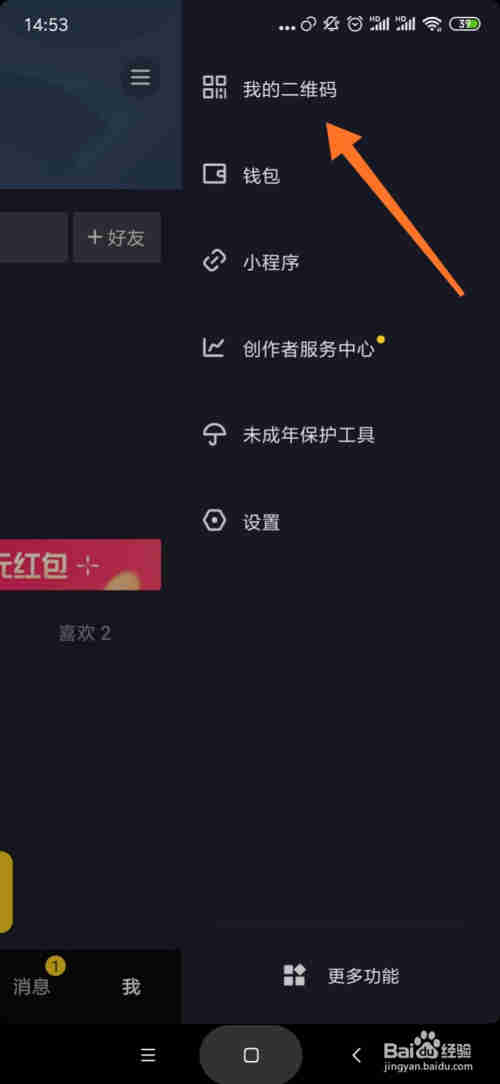 抖音APP如何查看抖音碼