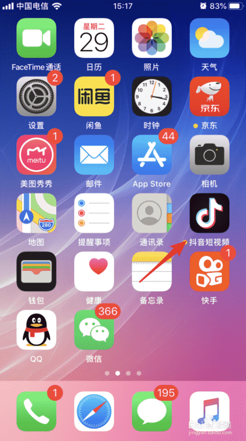 抖音抖一下提醒怎么關(guān)閉