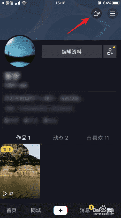 抖音抖一下提醒怎么關(guān)閉