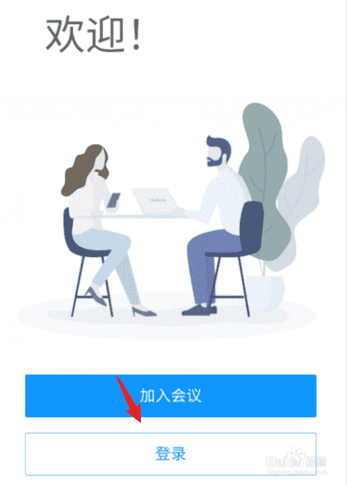 华为会议怎么使用